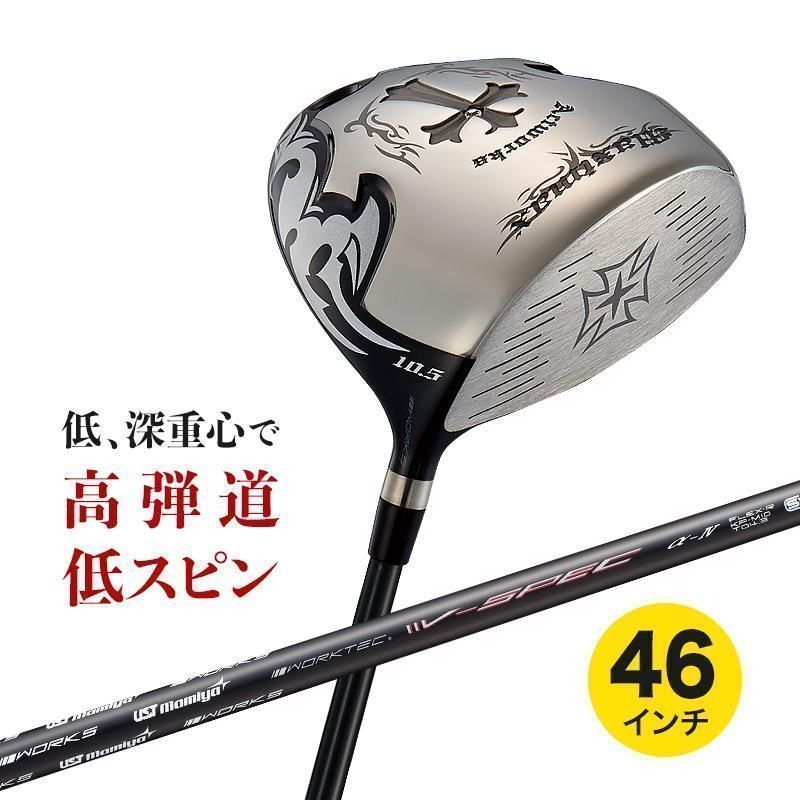 【新品】ヘッドカバーあり 飛ぶドライバー ワークスゴルフ ゴルフ クラブ ドライバー メンズ 46インチ ルール適合 ワイルドマキシマックス USTマミヤ V-SPEC α-4 シャフト仕様 9.5度 / 10.5度 R / SR / S