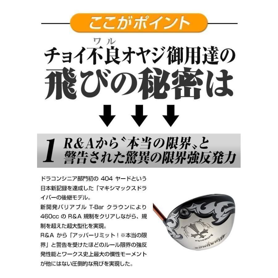 【新品】ヘッドカバーあり 飛ぶドライバー ワークスゴルフ ゴルフ クラブ ドライバー メンズ 46インチ ルール適合 ワイルドマキシマックス USTマミヤ V-SPEC α-4 シャフト仕様 9.5度 / 10.5度 R / SR / S