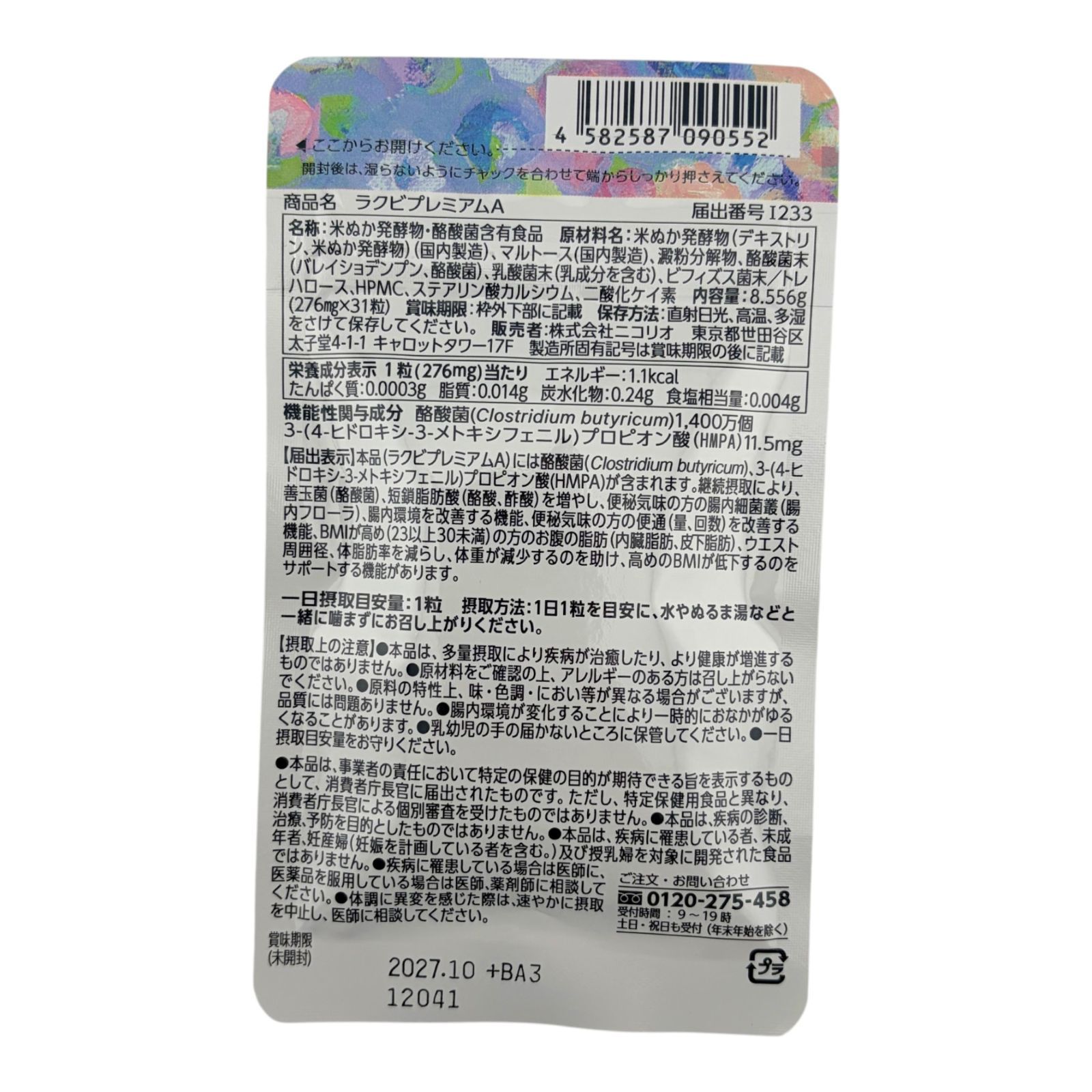 未開封】【3個】Lakubi premium ラクビプレミアム NICORIO 機能性表示