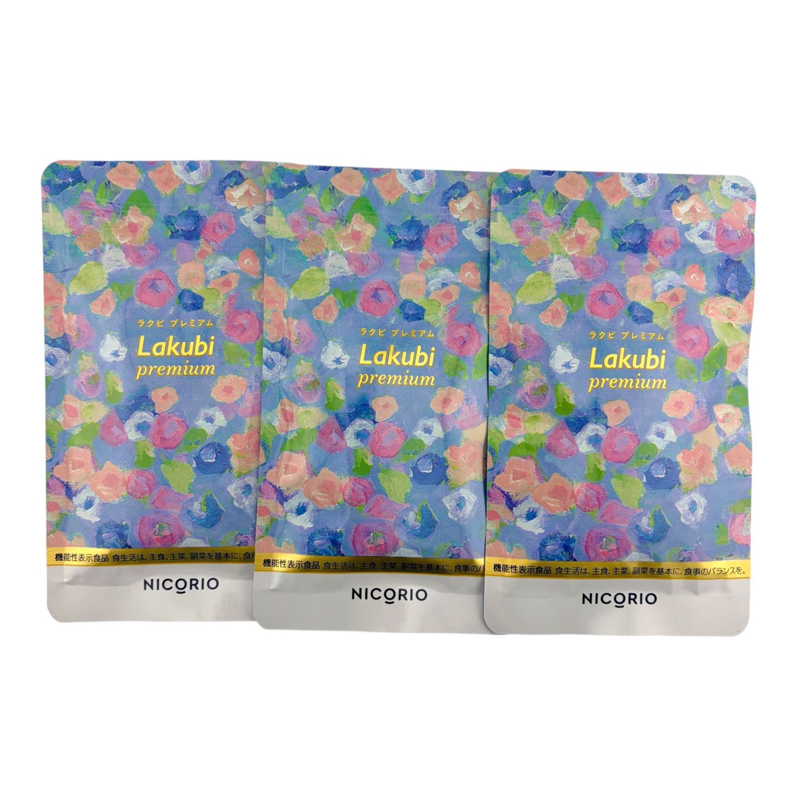 ラクビ3袋 未開封 未開封】【3個】Lakubi premium ラクビプレミアム NICORIO 機能性表示
