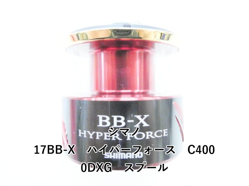 シマノ 17BB-X　ハイパーフォース　C4000DXG　スプール (04-9405160004)