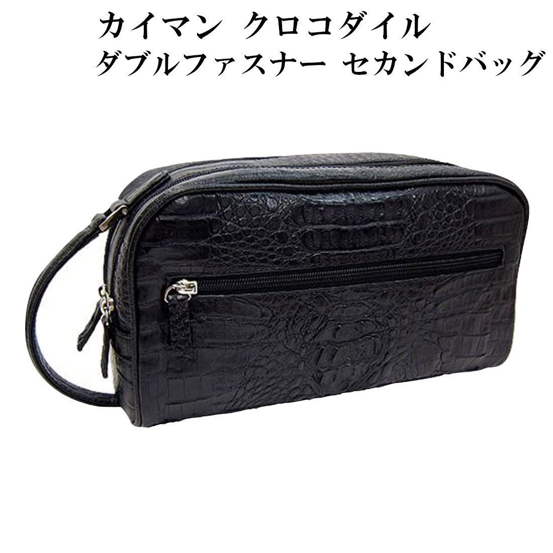 カイマン クロコダイル センター取り ダブルファスナー セカンドバッグ 黒 プレゼント