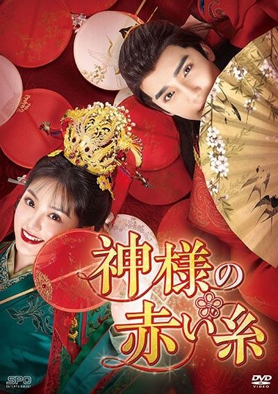 【中古】 神様の赤い糸 (12巻セット) [レンタル落ち] [DVD]