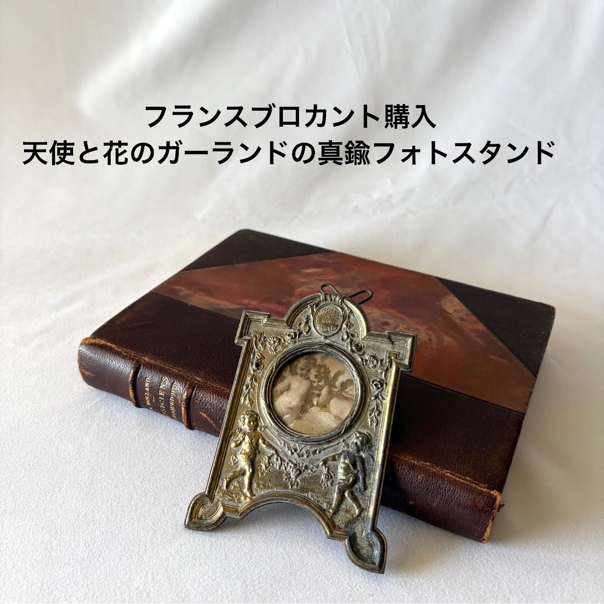 フランスブロカント購入/天使と花のガーランドの真鍮フォトスタンド