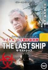 ★【中古】 ザ・ラストシップ シーズン1、2、3、4、ファイナル (29巻セット) [レンタル落ち] [DVD]
