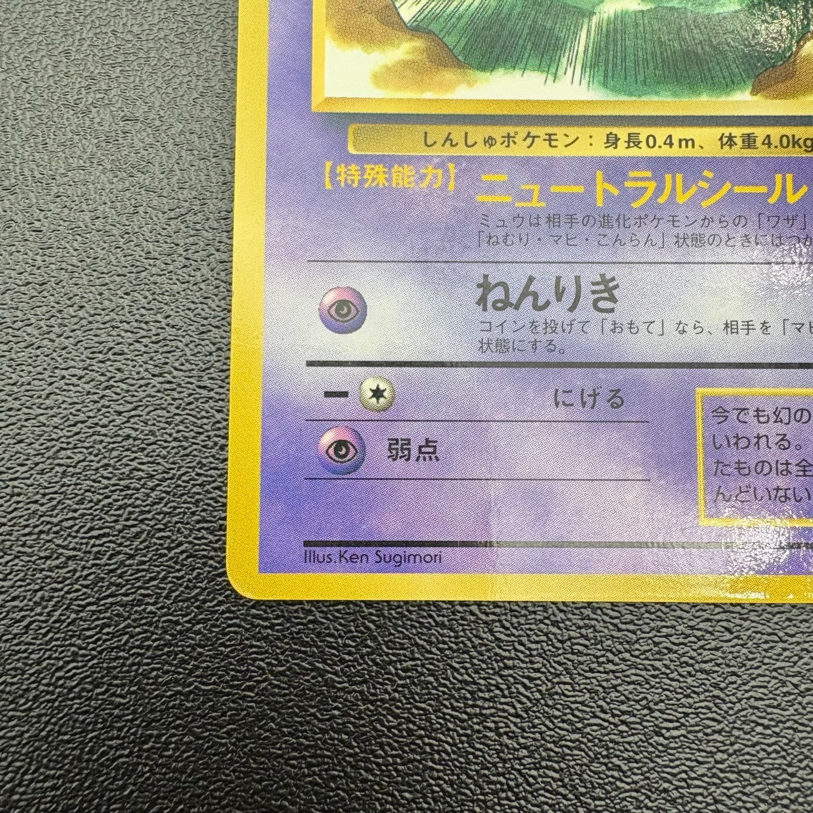 ミュウ LV.8 HP40 No.151 ニュートラルシールド 光沢あり プロモ