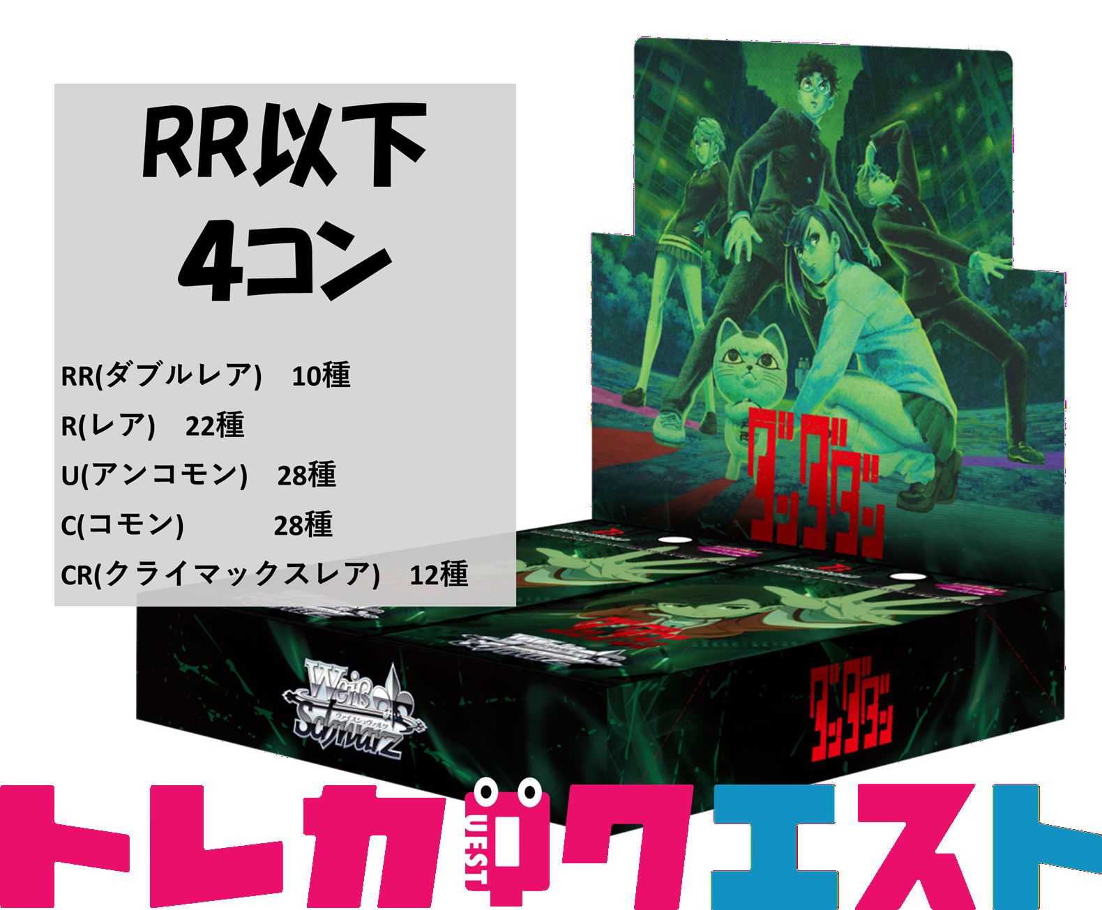 ヴァイスシュヴァルツ　ダンダダンVol.2 RR以下4コン 最新弾 RR以下4コン ダンダダン vol.2 - メルカリ
