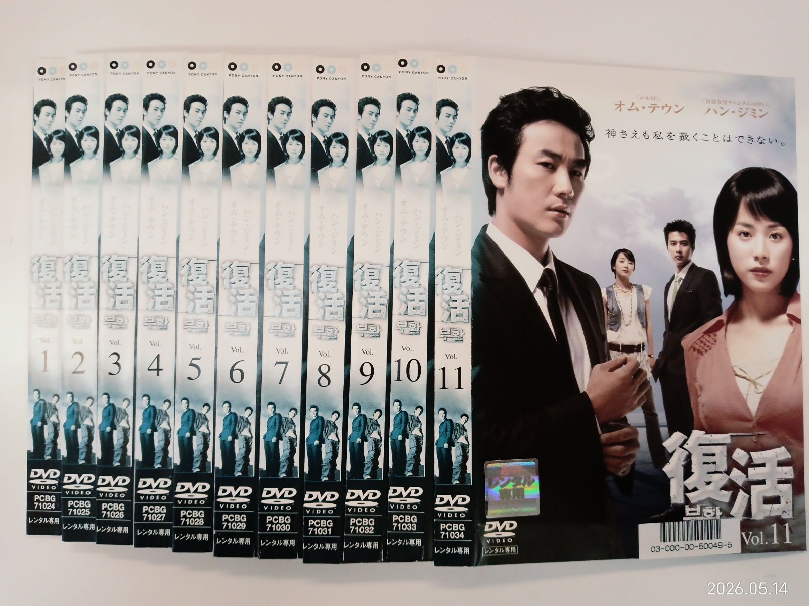 韓国ドラマ 復活 オム・テウン/ハン・ジミン 1~11巻 【11巻セット】 W-43