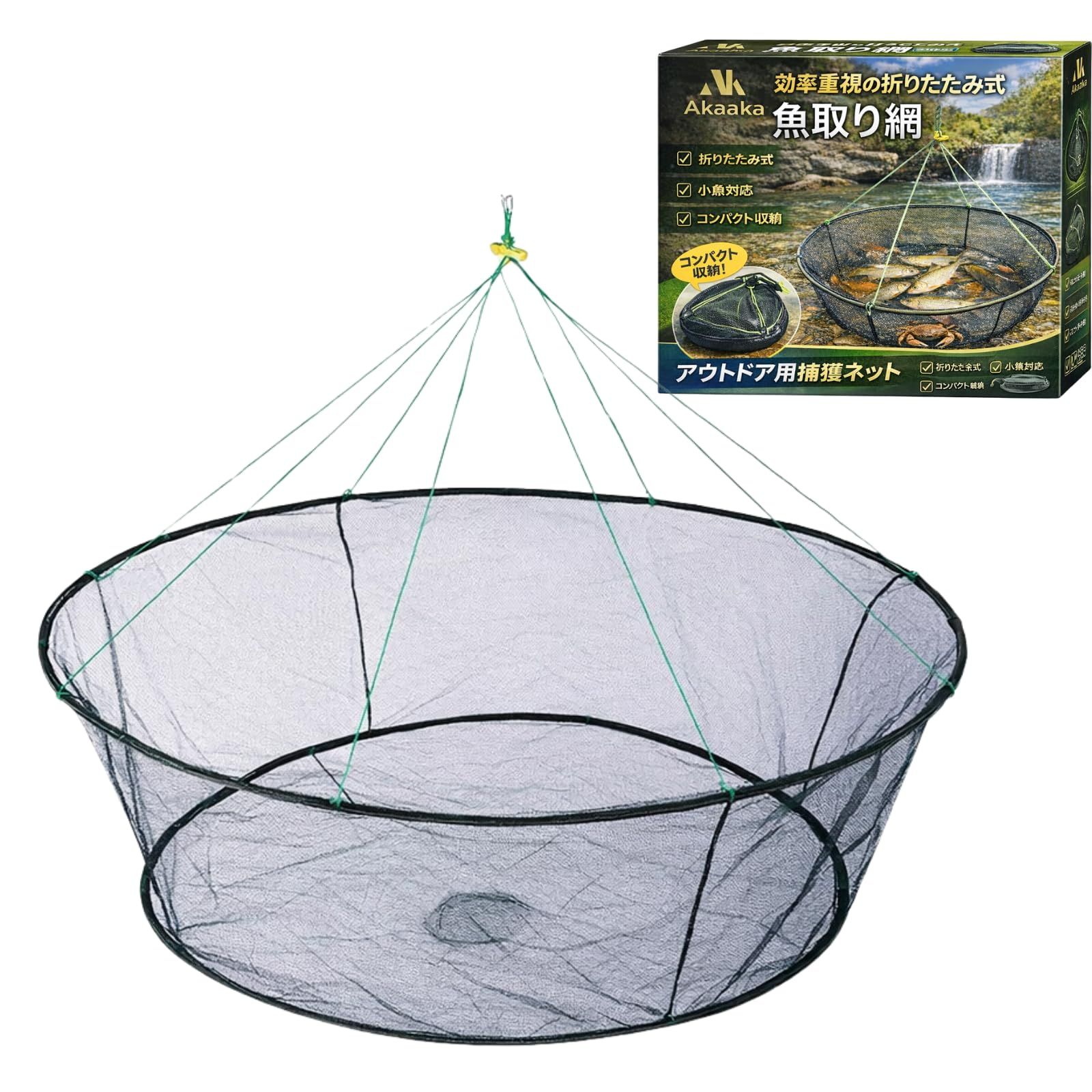 Akaaka 魚取り網 捕獲網 折りたたみ式 投網 魚罠 小魚対応 仕掛け 