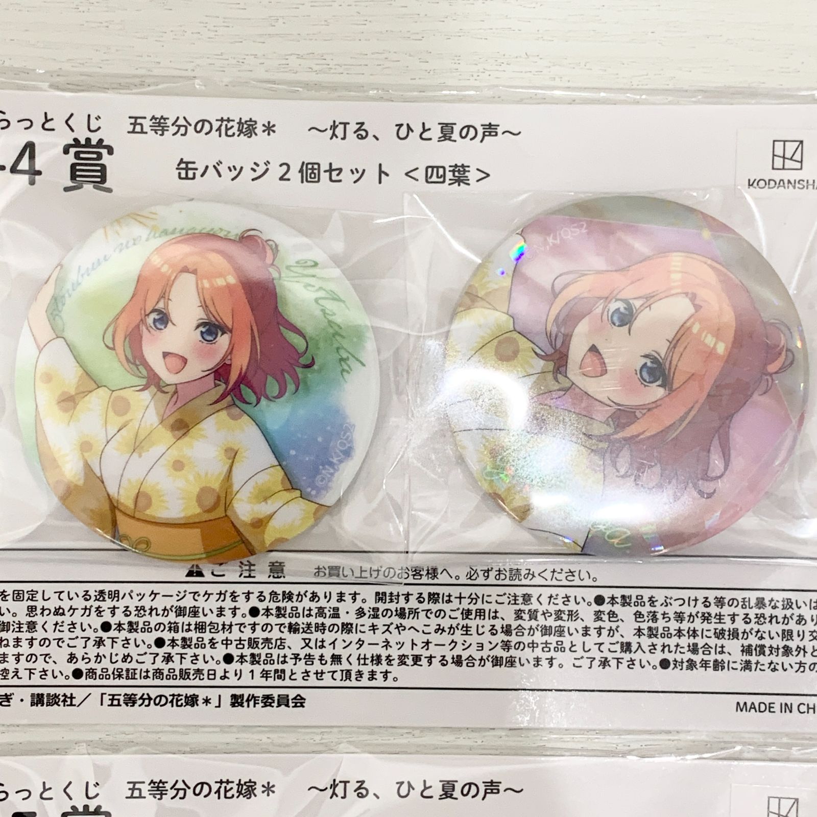 きゃらっとくじ TVスペシャルアニメ「五等分の花嫁＊」 ～灯る、ひと夏 