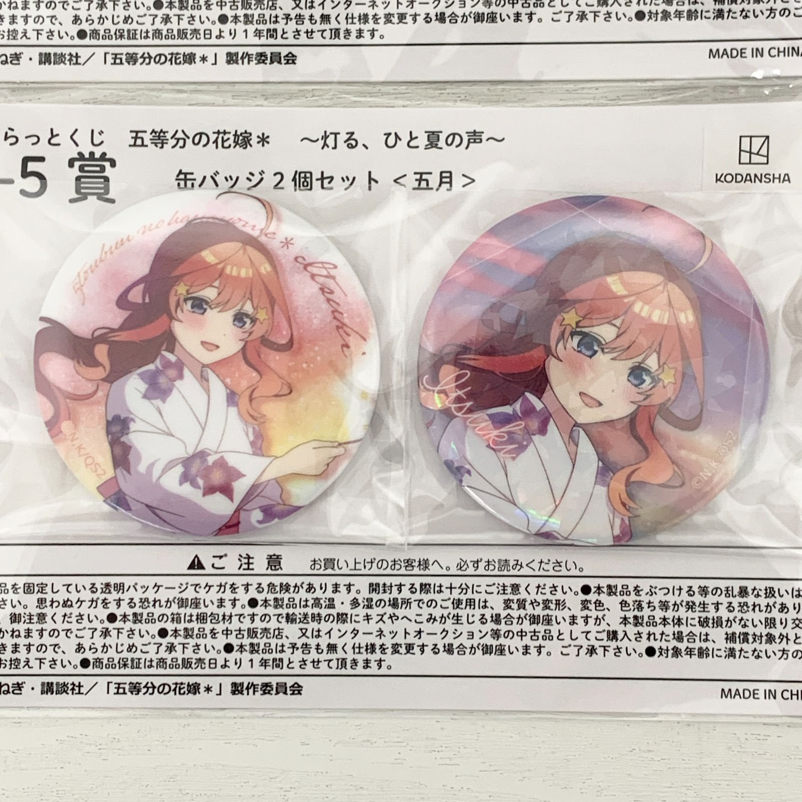 きゃらっとくじ TVスペシャルアニメ「五等分の花嫁＊」 ～灯る、ひと夏 