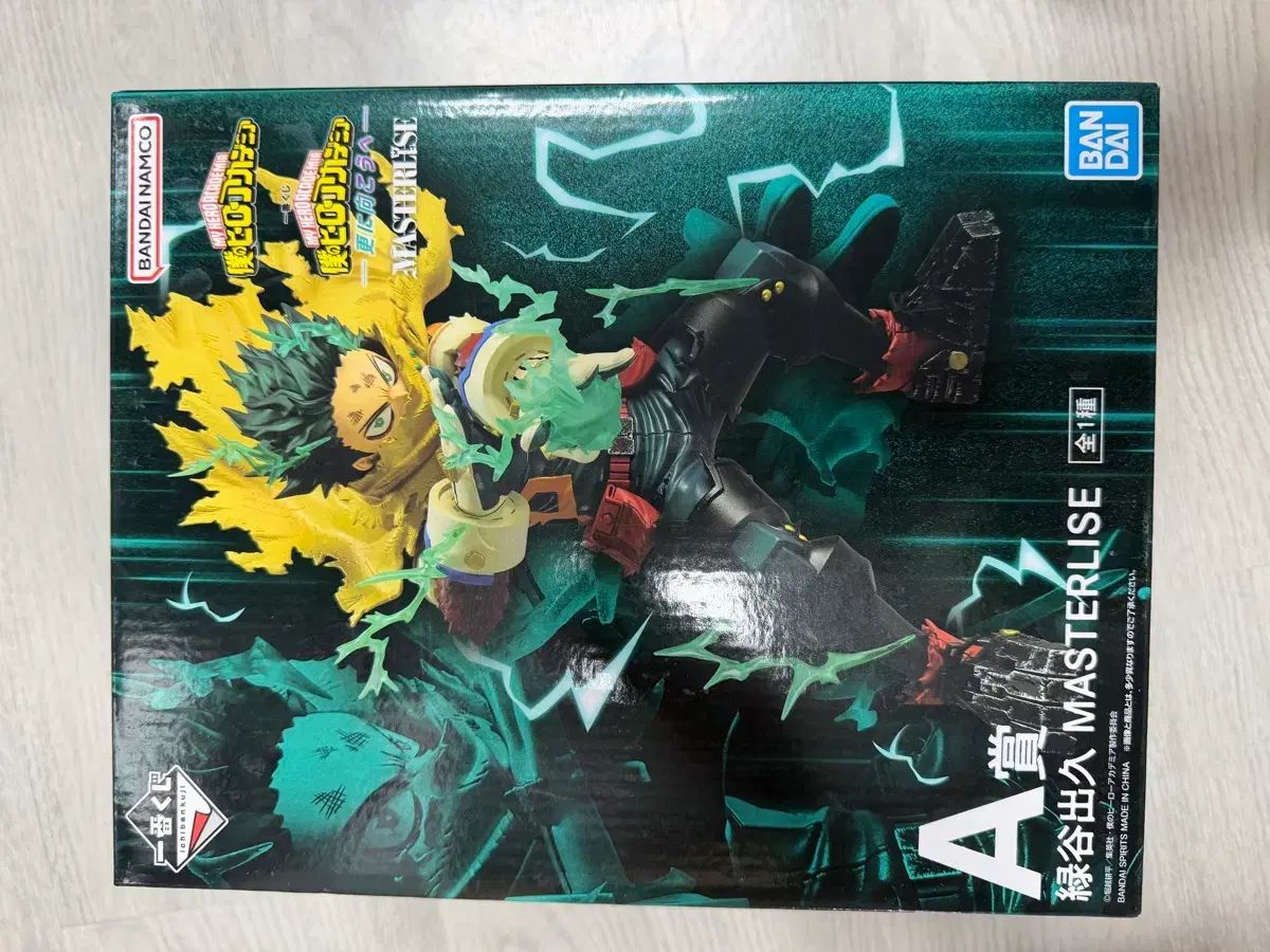 僕のヒーローアカデミア 緑谷 A賞 その向こうへ