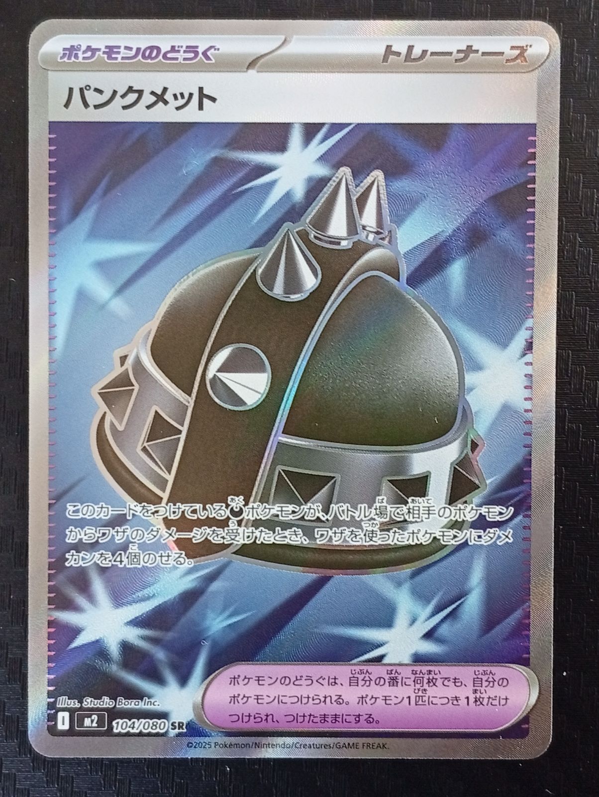 パンクメット SR MEGA 拡張パック インフェルノX 104/080 1枚 - メルカリ