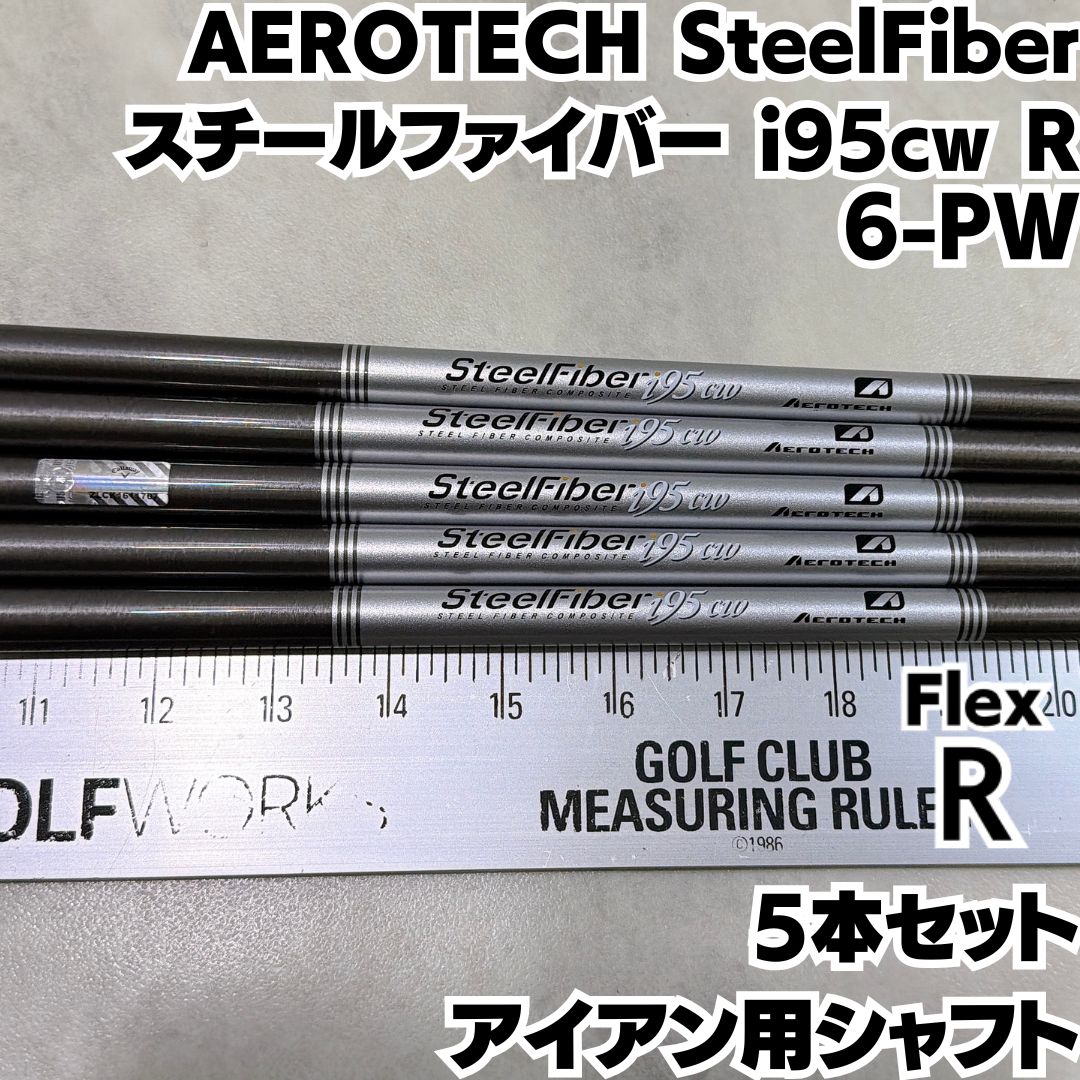 AEROTECH SteelFiber スチールファイバー i95cw R 6-PW アイアン用シャフト 5本セット フレックス R