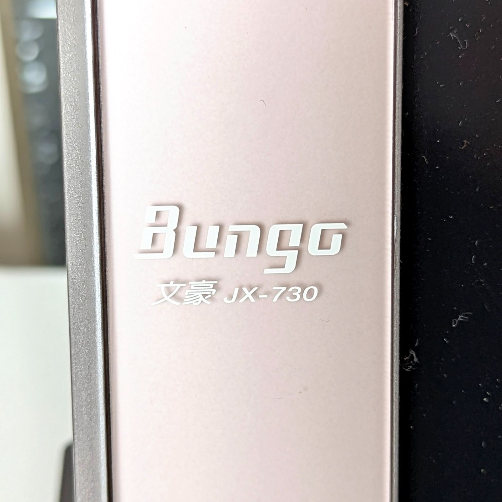 NEC ワープロ 文豪 JX-730 【公式通販】
