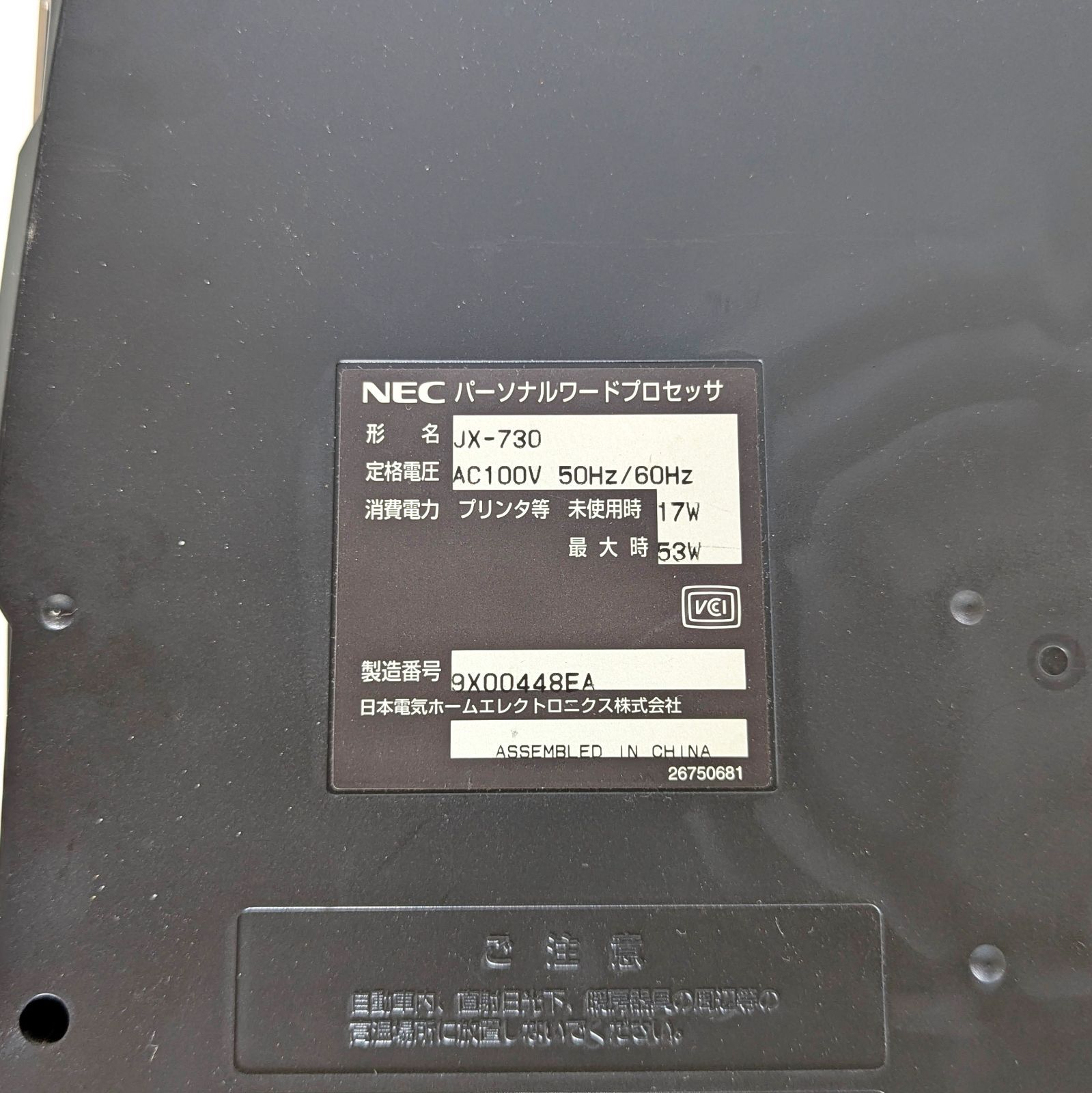 NEC ワープロ 文豪 JX-730 【公式通販】