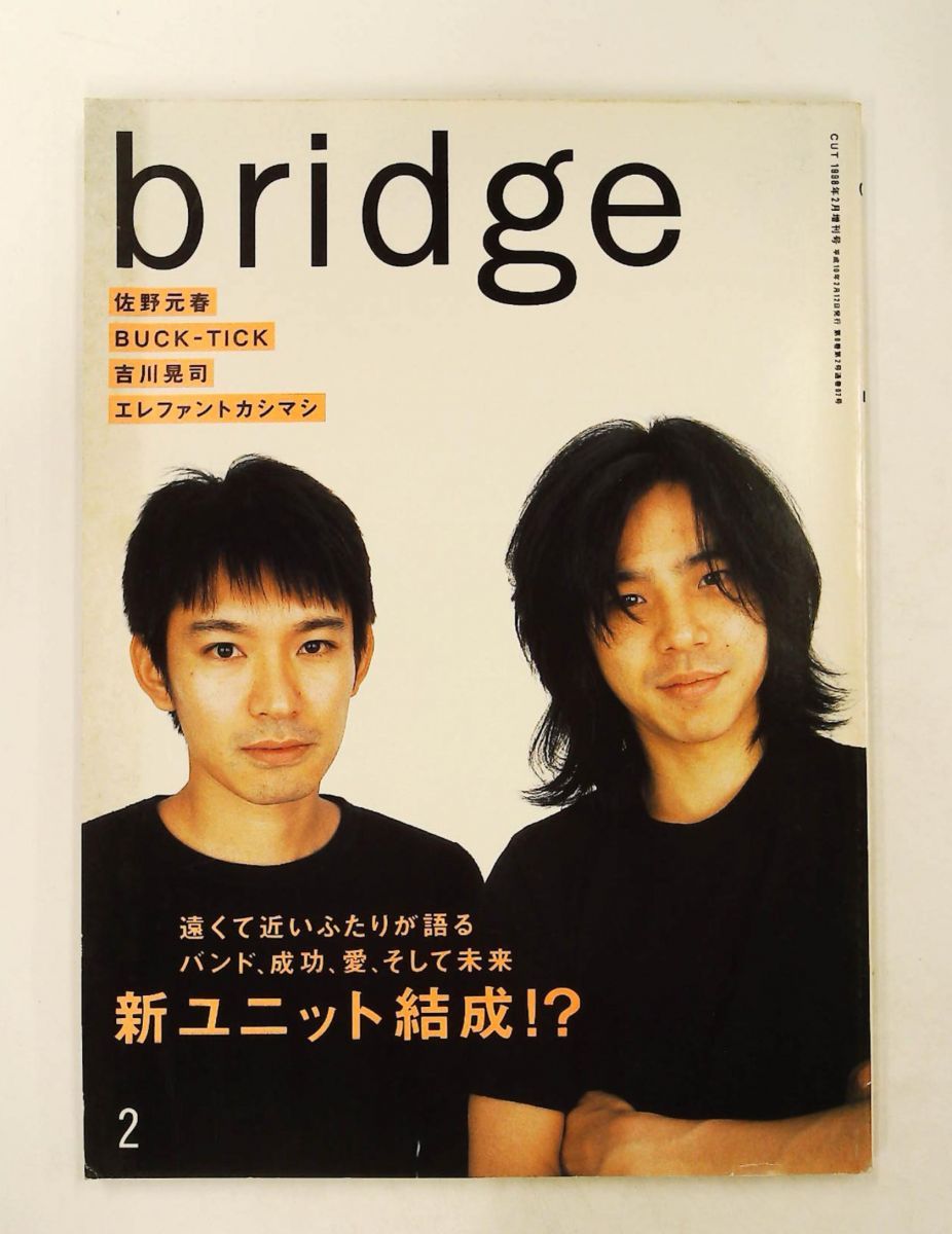 bridge 1998年02月号 vol.17 新ユニット結成!? 宮本浩次 草野マサムネ 雑誌 渋谷陽一 ロッキングオン