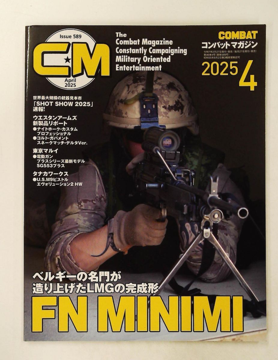 コンバットマガジン 2025年04月号 [雑誌] コンバットマガジン編集部 ワールド・フオト・プレス