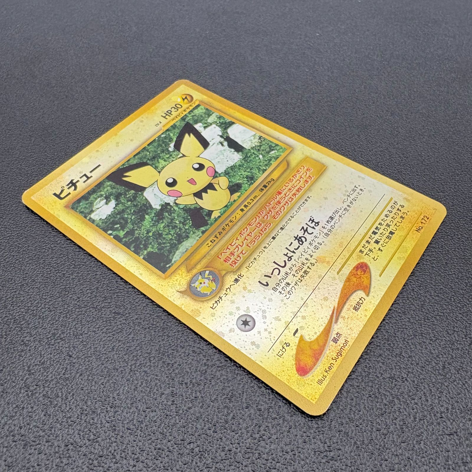 ピチュー LV.4 HP30 No.172 プレミアムファイル2 プロモ ポケモン