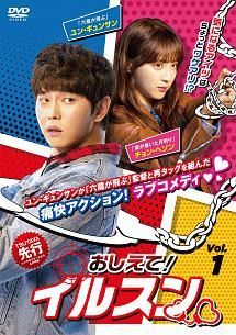 【中古】 おしえて！イルスン (15巻セット) 【字幕】 [レンタル落ち] [DVD]