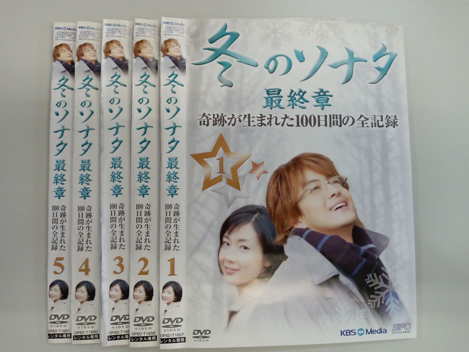 韓ドラ 『冬のソナタ』最終章 奇跡が生まれた100日間の全記録 究極のメイキング【全5巻セット】 W-45