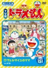 【中古】 NEW TV版 ドラえもん (10巻セット) 151、152、153、154、155、156、157、158、159、160 [レンタル落ち] [DVD]