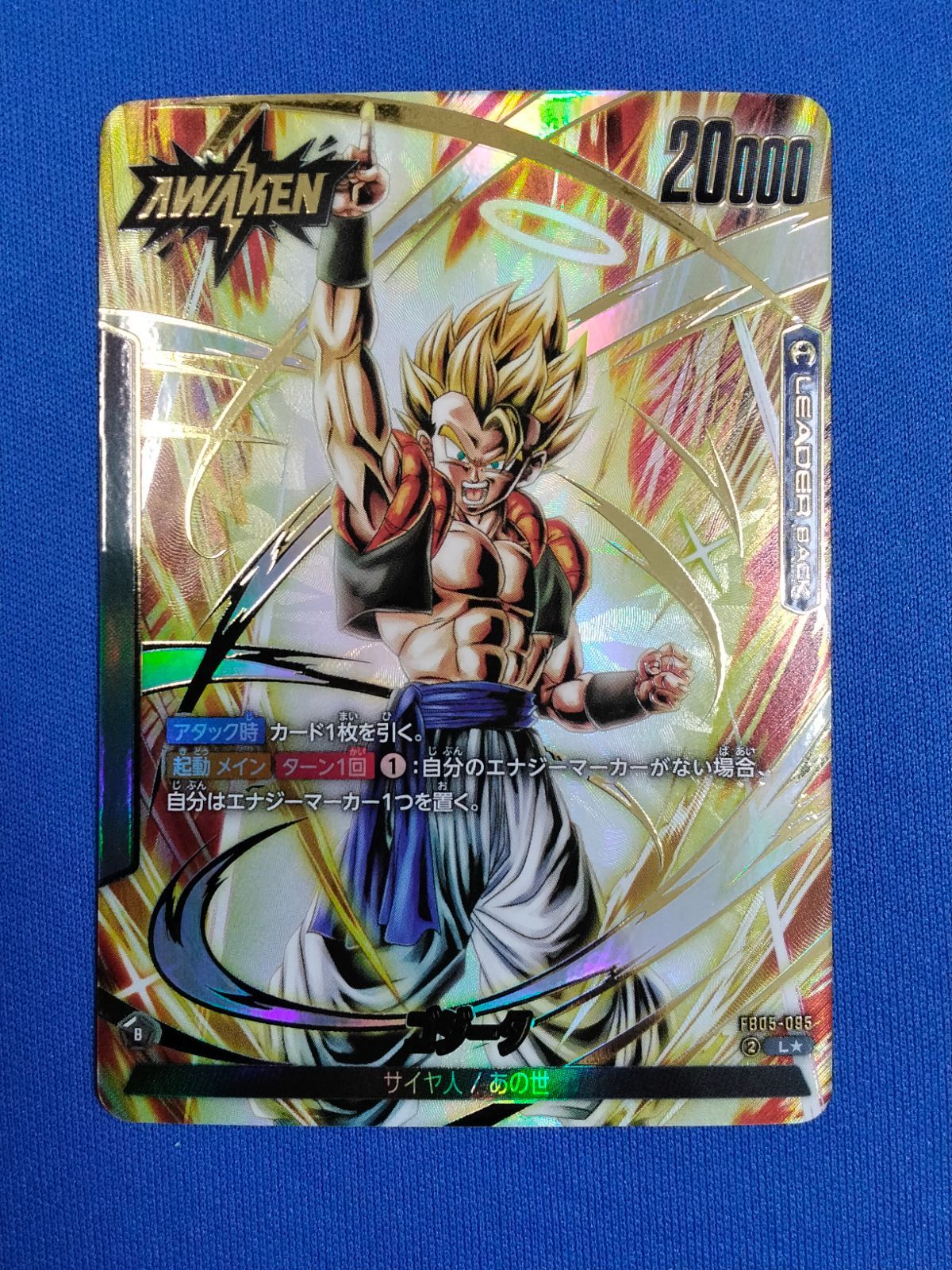 ドラゴンボールカードゲーム フュージョンワールド FB05-095 ゴジータ