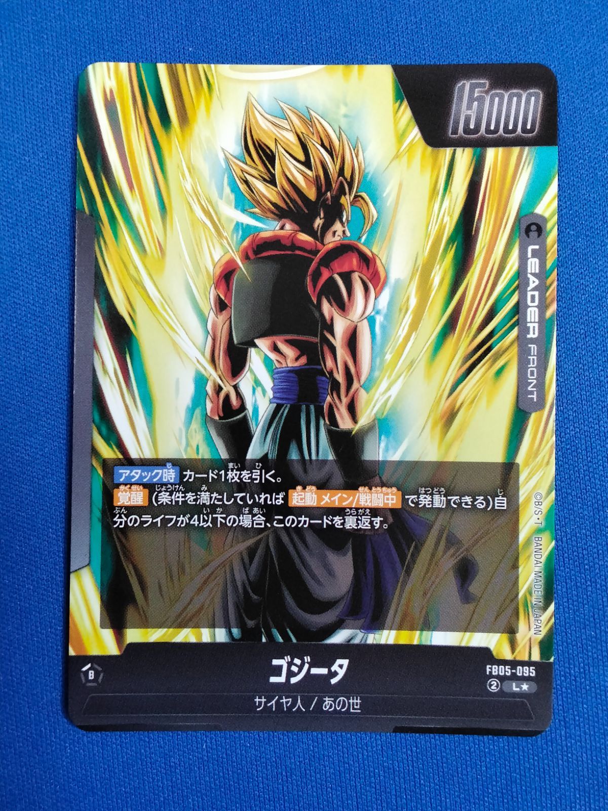ドラゴンボールカードゲーム フュージョンワールド FB05-095 ゴジータ