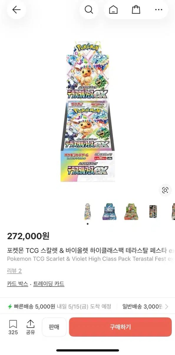 ポケモンカード テラスタル フェスタex 一般版 (シュリンクO) 出品