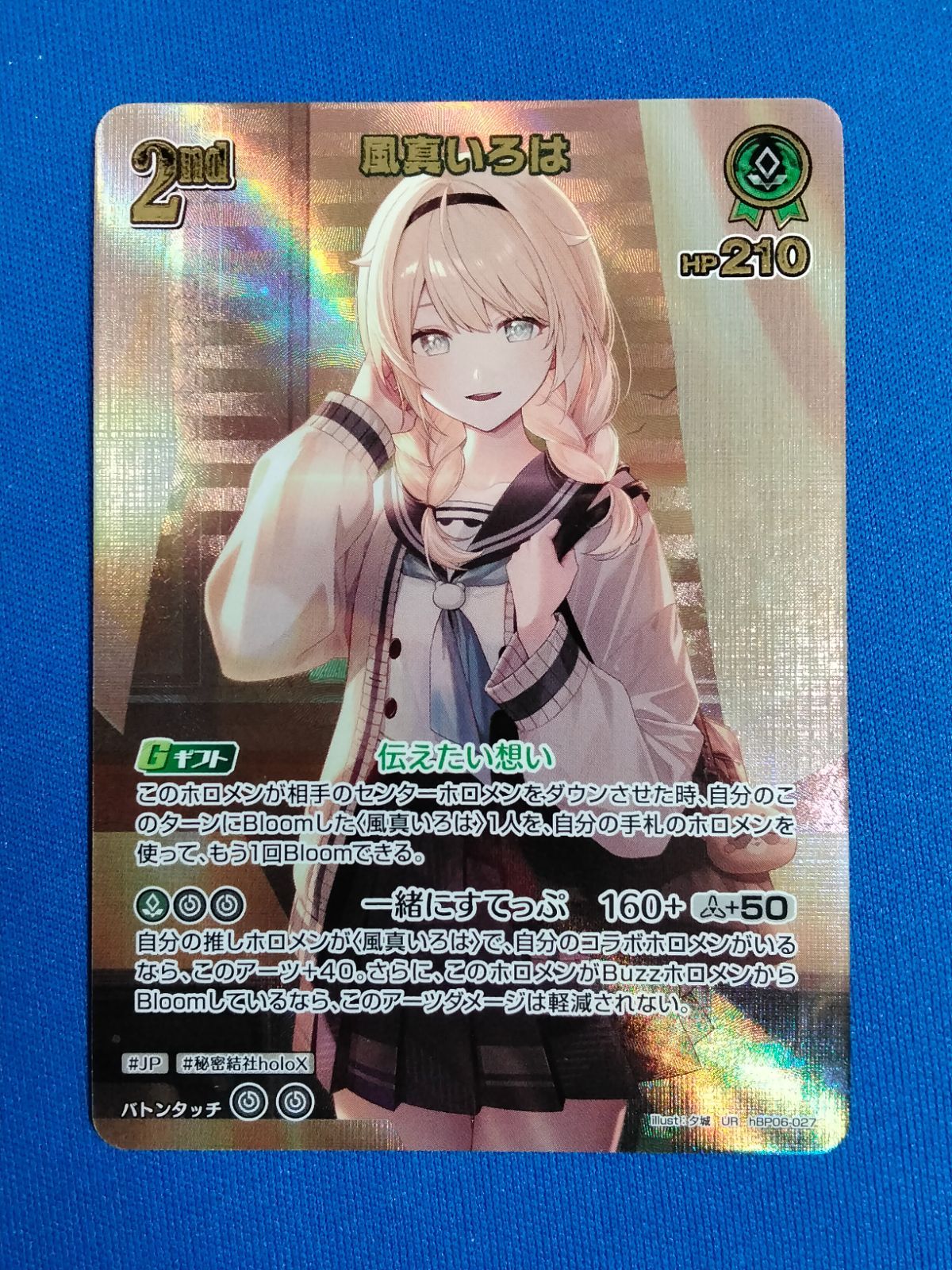 中古】 ホロライブカードゲーム 風真いろは (パラレル) hBP06-027 UR