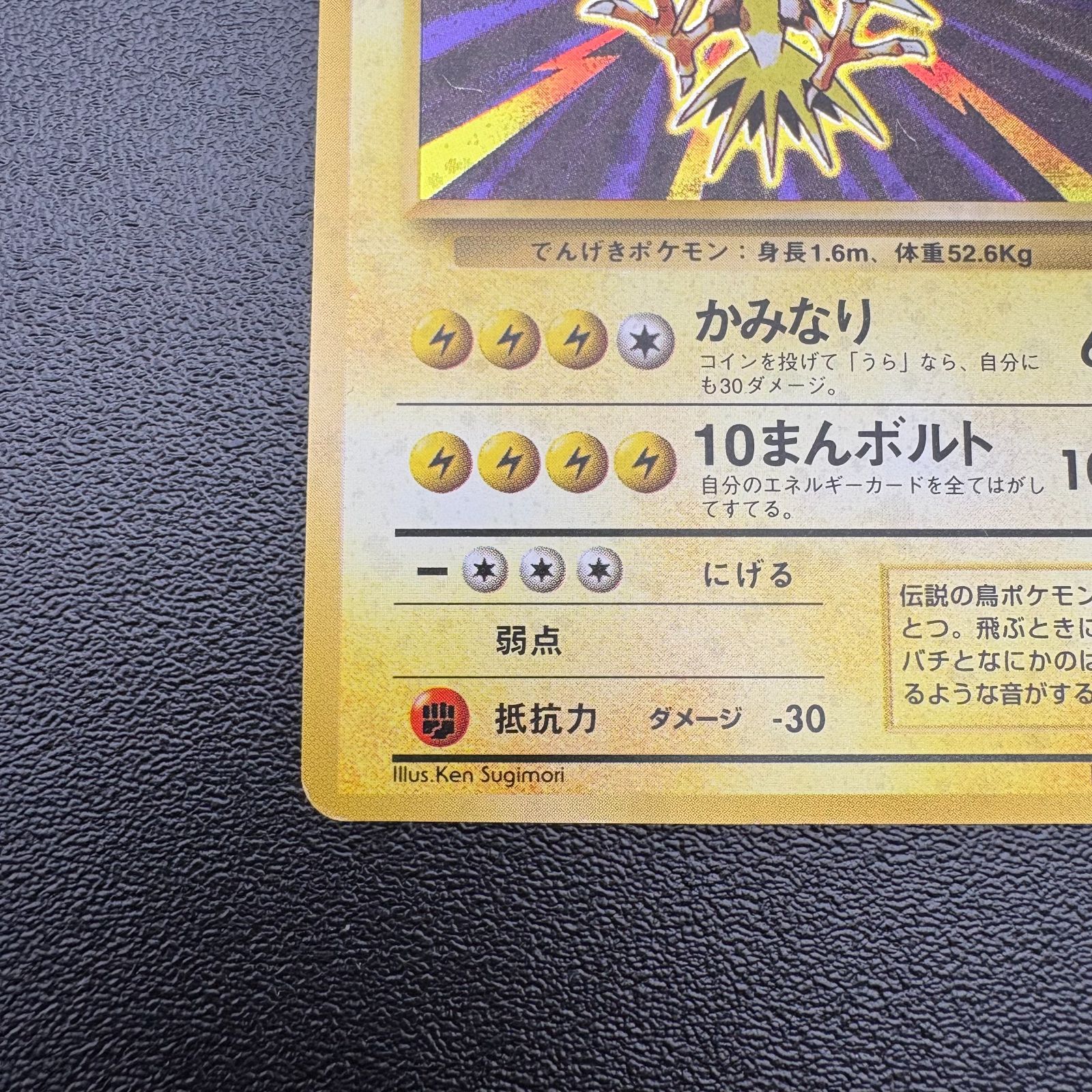 サンダー LV.64 HP90 No.145 ポケモンカード 旧裏 キラ 当時物 [中古