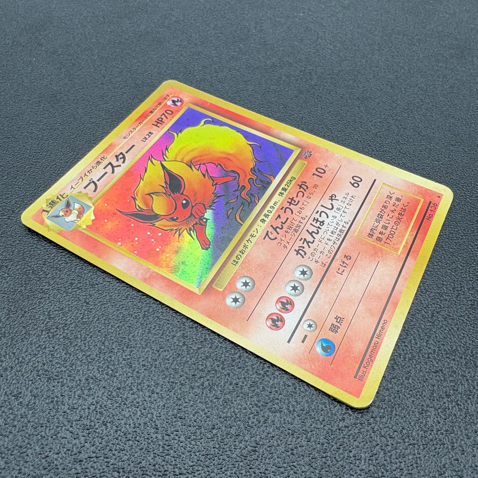 ブースター Lv.28 HP70 No.136 ポケモンカード 旧裏 キラ 当時物 [中古