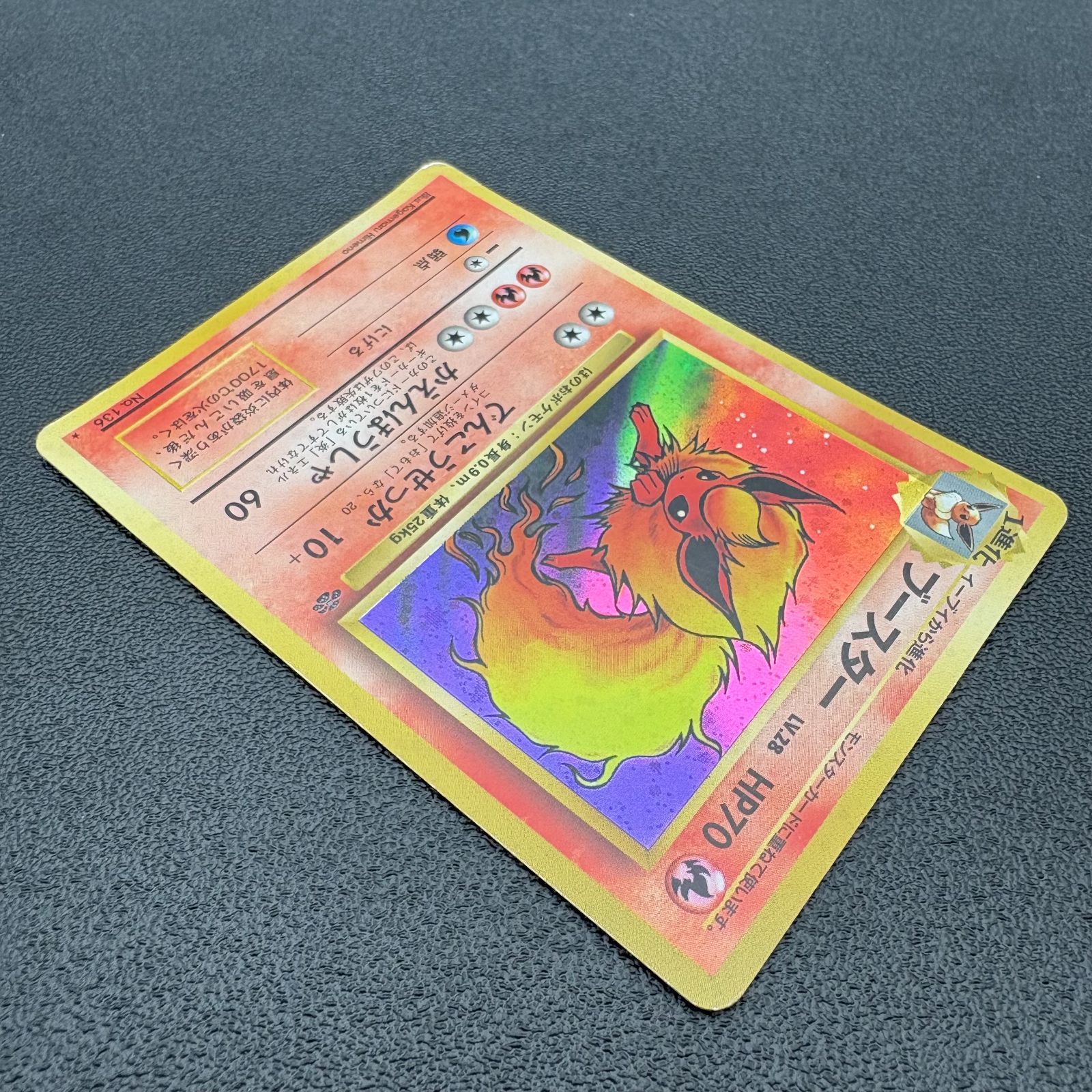 ブースター Lv.28 HP70 No.136 ポケモンカード 旧裏 キラ 当時物 [中古