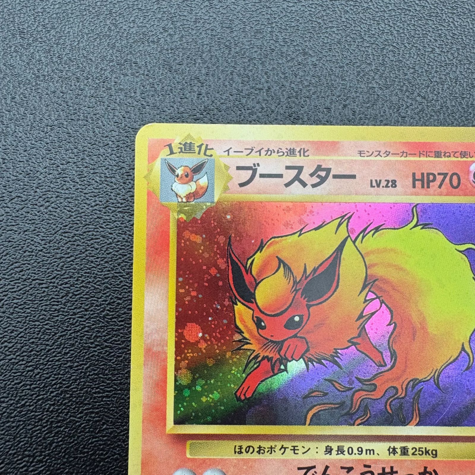 ブースター Lv.28 HP70 No.136 ポケモンカード 旧裏 キラ 当時物 [中古