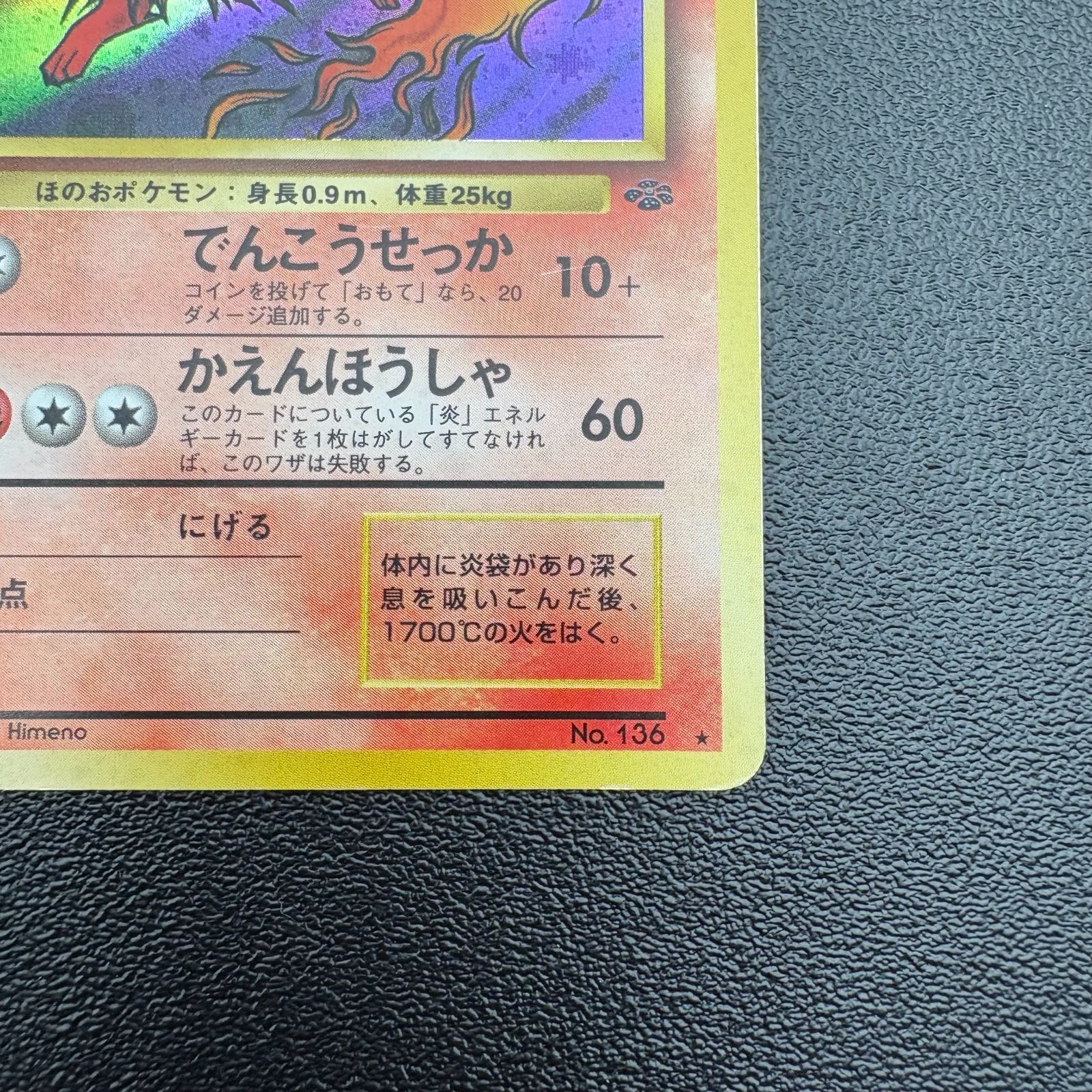 ブースター Lv.28 HP70 No.136 ポケモンカード 旧裏 キラ 当時物 [中古