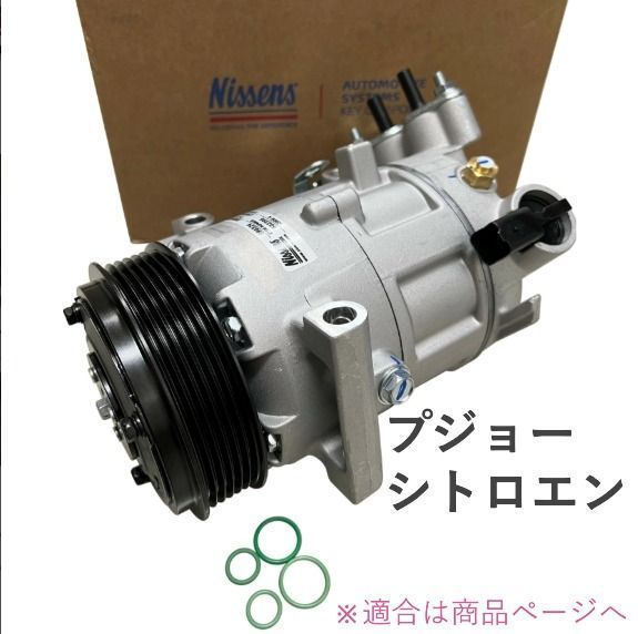 プジョー 2008 208 3008 308 5008 508 シトロエン BERLINGO C3 C4 C5 DS3 DS4 DS5 エアコンコンプレッサー ACコンプレッサー 9815198580 NISSENS製