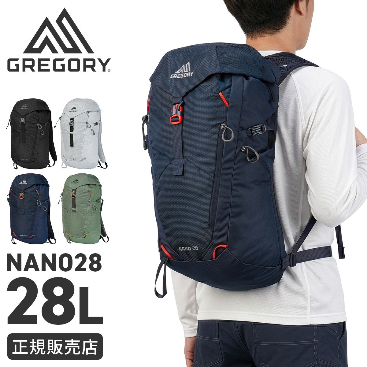 新商品/サンリバー/グレゴリー/エッセンシャルハイキング/NANO 28/バックパック/28L/153034【mano28】