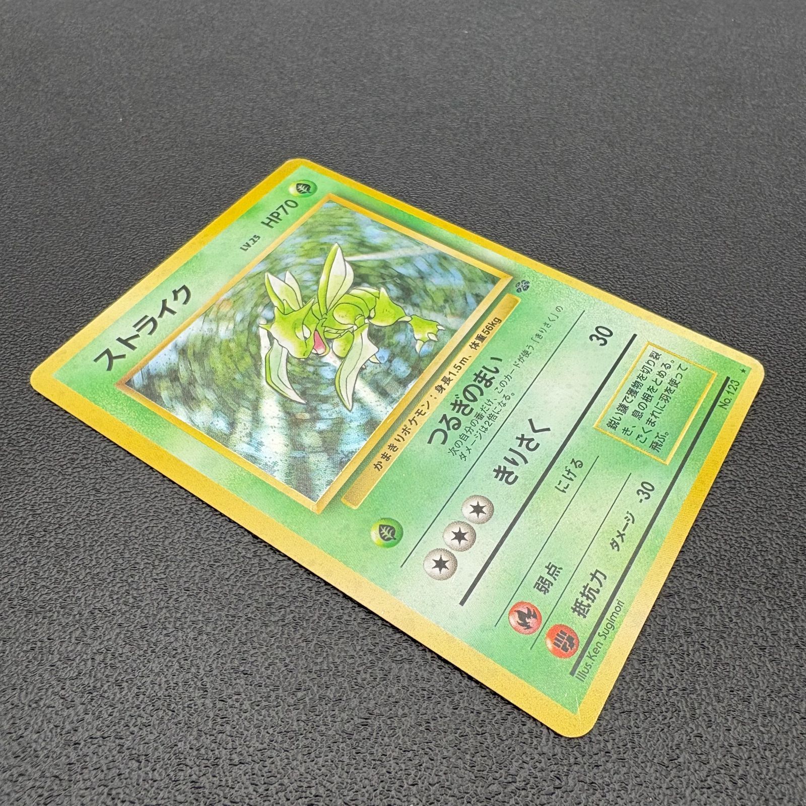 ストライク LV.25 HP70 No.123 ポケモンカード 旧裏 キラ 当時物 [中古