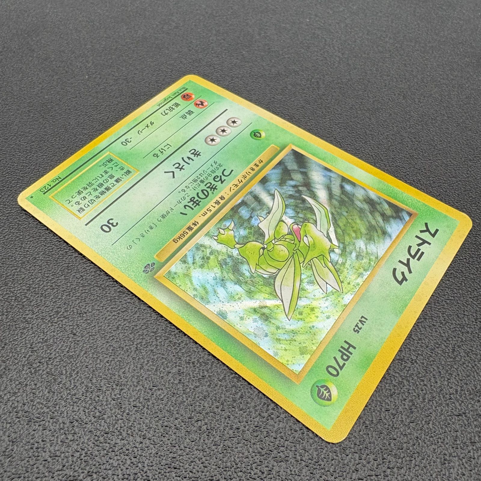 ストライク LV.25 HP70 No.123 ポケモンカード 旧裏 キラ 当時物 [中古