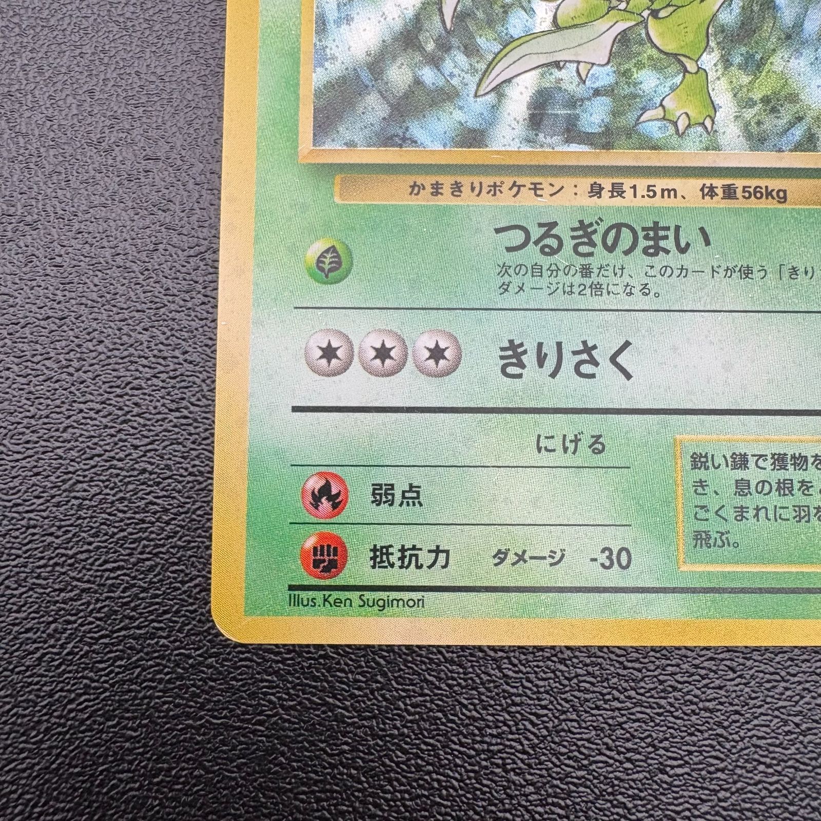 ストライク LV.25 HP70 No.123 ポケモンカード 旧裏 キラ 当時物 [中古