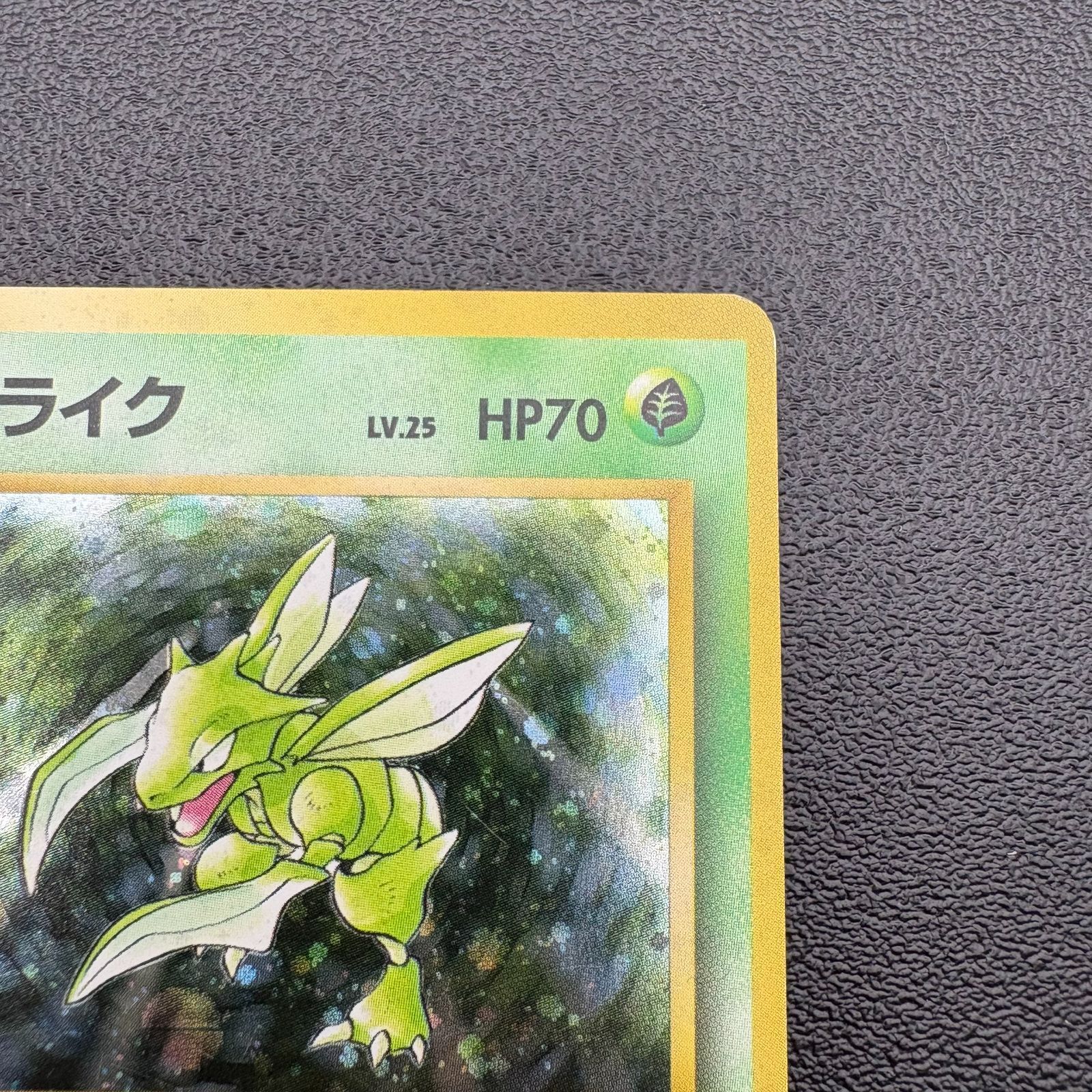 ストライク LV.25 HP70 No.123 ポケモンカード 旧裏 キラ 当時物 [中古