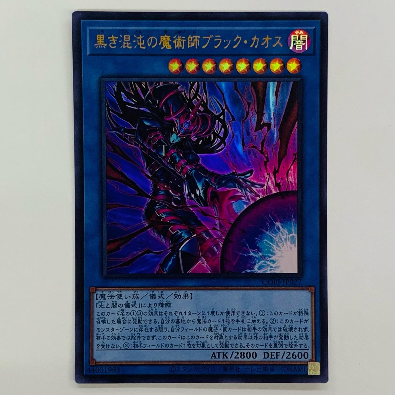 中古 黒き混沌の魔術師ブラック・カオス UR CORI-JP027 - メルカリ