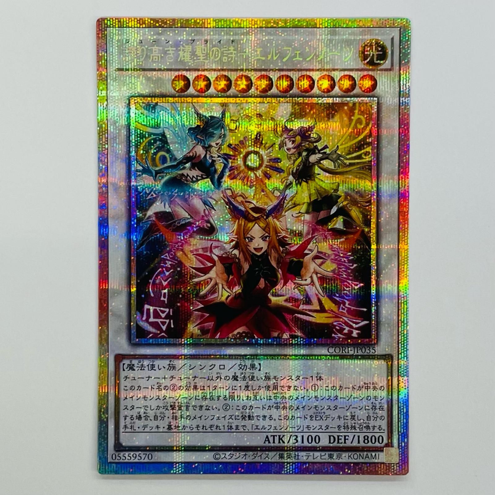中古 誇り高き耀聖の詩－エルフェンノーツ PRI+SEC CORI-JP035 | Shop