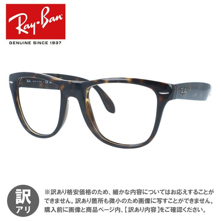 【ジャンク品】レイバン サングラス ウェリントン型 Ray-Ban RB4105 710/51 54 レギュラーフィット WAYFARER FOLDING ウェイファーラー フォールディング メンズ レディース 折りたたみ 折り畳み べっ甲 RAYBAN