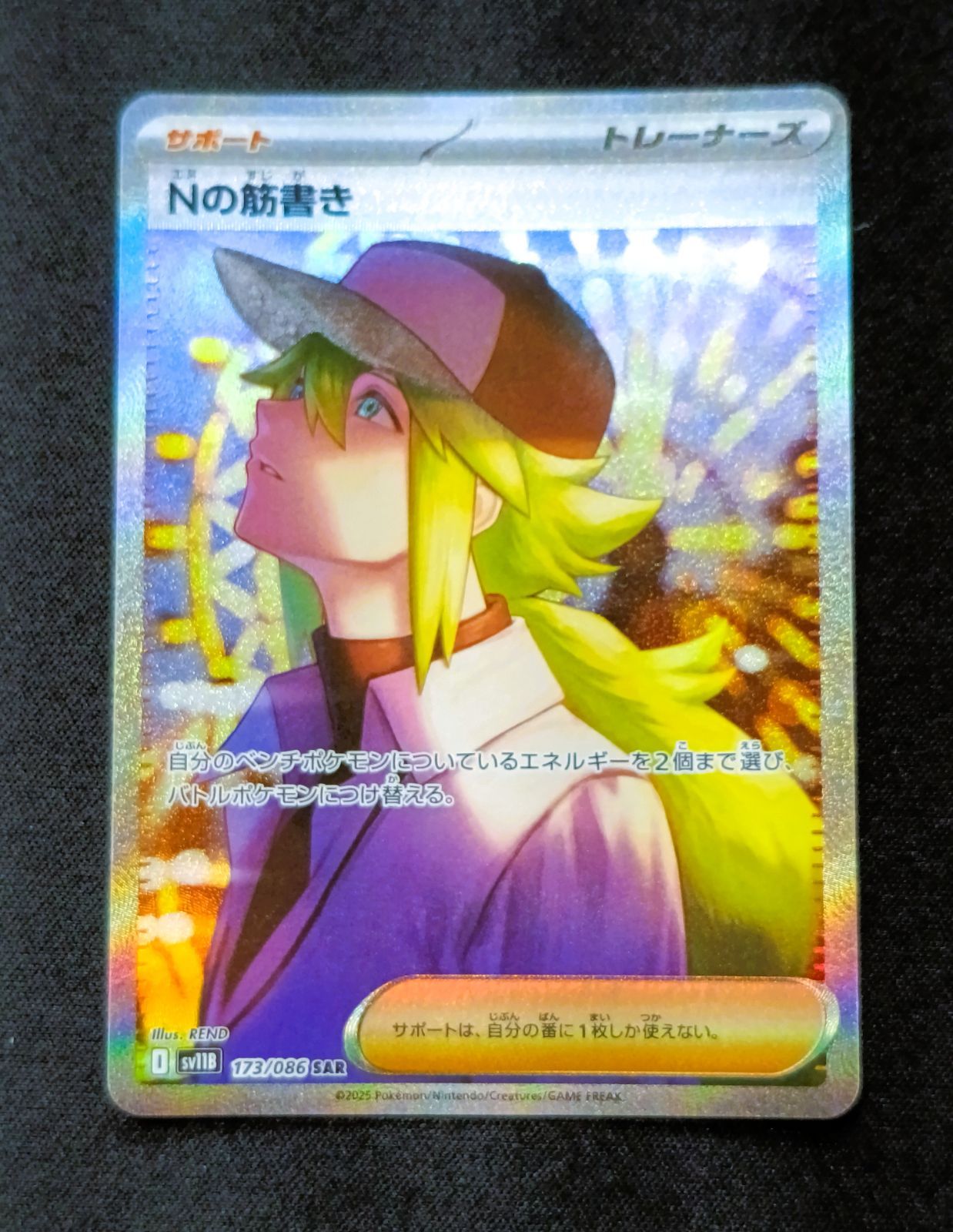 状態A】Nの筋書き SAR [ SV11B : 173 / 086 ] ポケモンカードゲーム