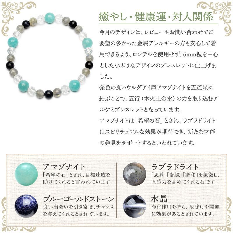値下げ！ラブラドライトライオンアマゾナイト　モルガナイト　アクマリンブレスレット 4月デザイン】選べる3種☆ ラブラドライト アマゾナイト モスコバイト