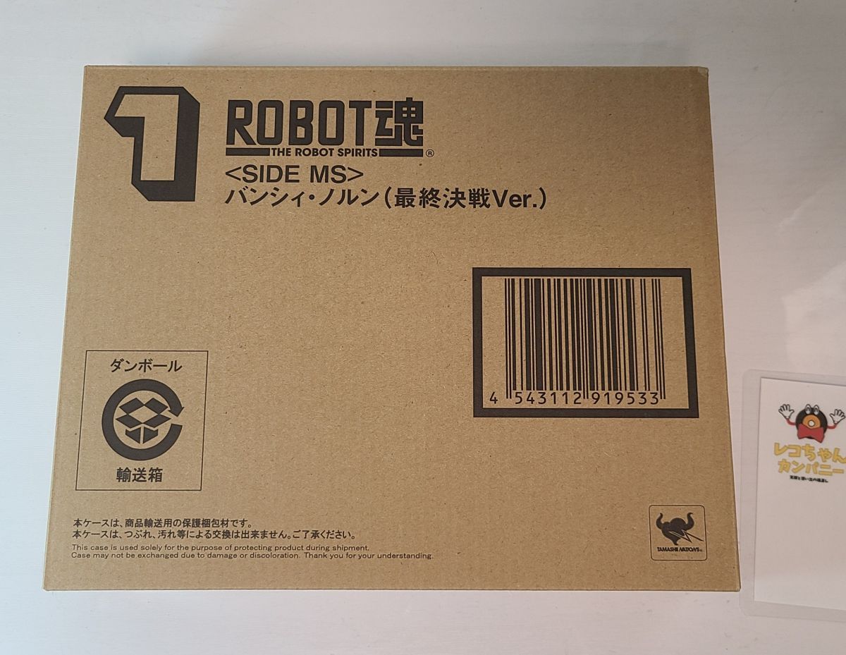 フィギュア｜ROBOT魂<SIDE MS>　バンシィ・ノルン(最終決戦Ver.)｜輸送箱未開封｜機動戦士ガンダムUC｜4 543112 919533【G030】