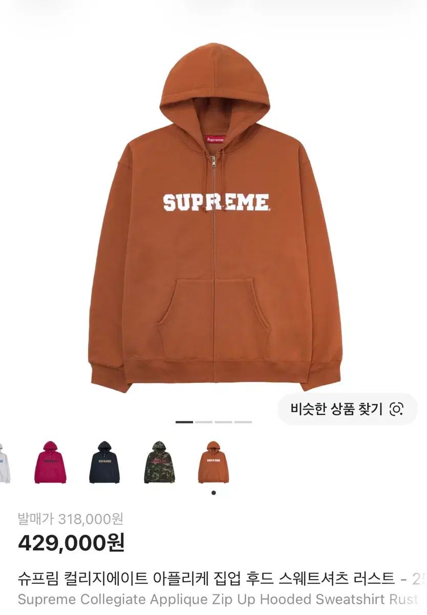 Supreme カレッジエイト フード ジップアップ ラスト