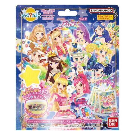1BOX びっくらたまご アイカツ！ Vol.2 15個入り バンダイ 入浴剤 バスボム バスボール お風呂