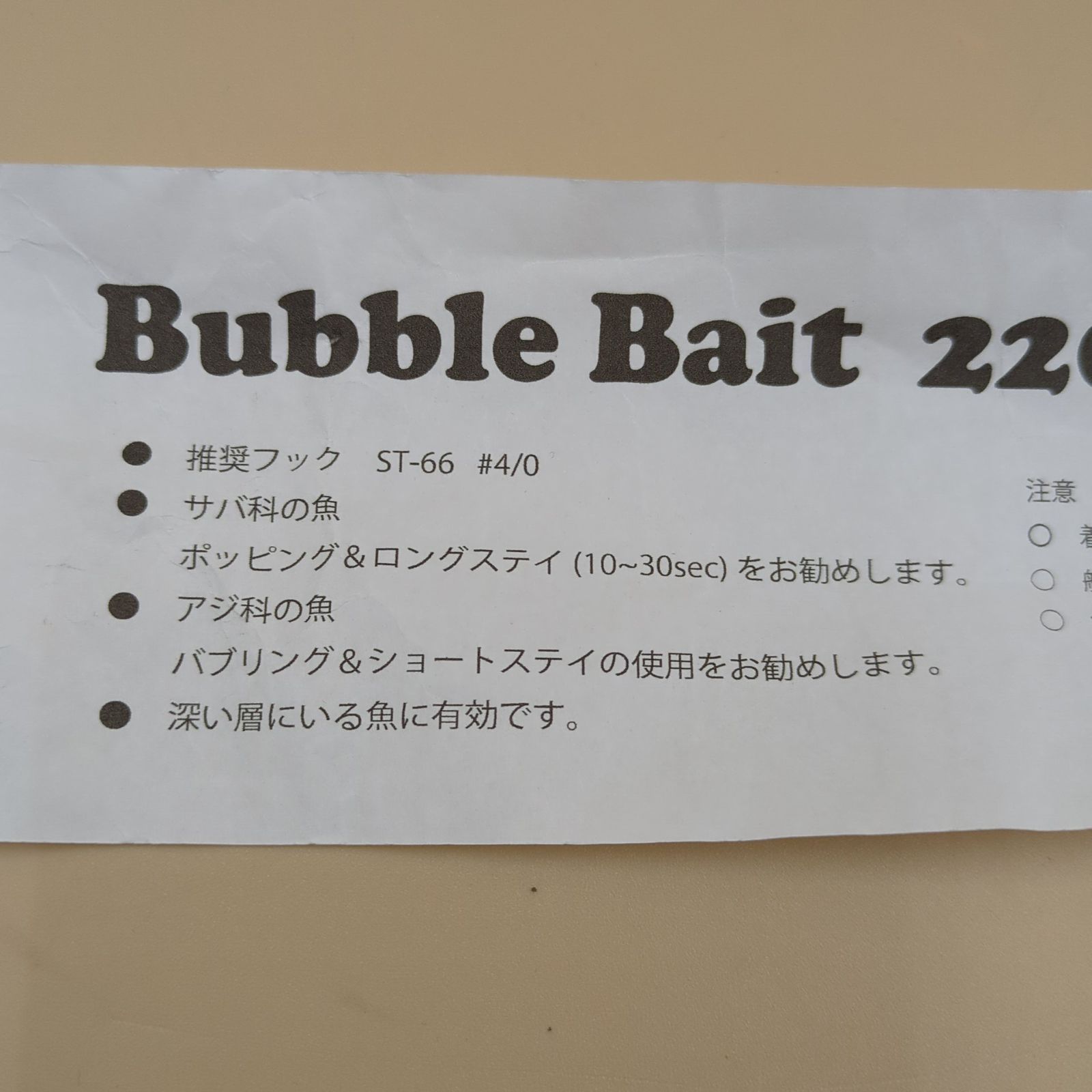 D42420】ローカルスタンダード バブルベイト 220 中古 美品 - メルカリ